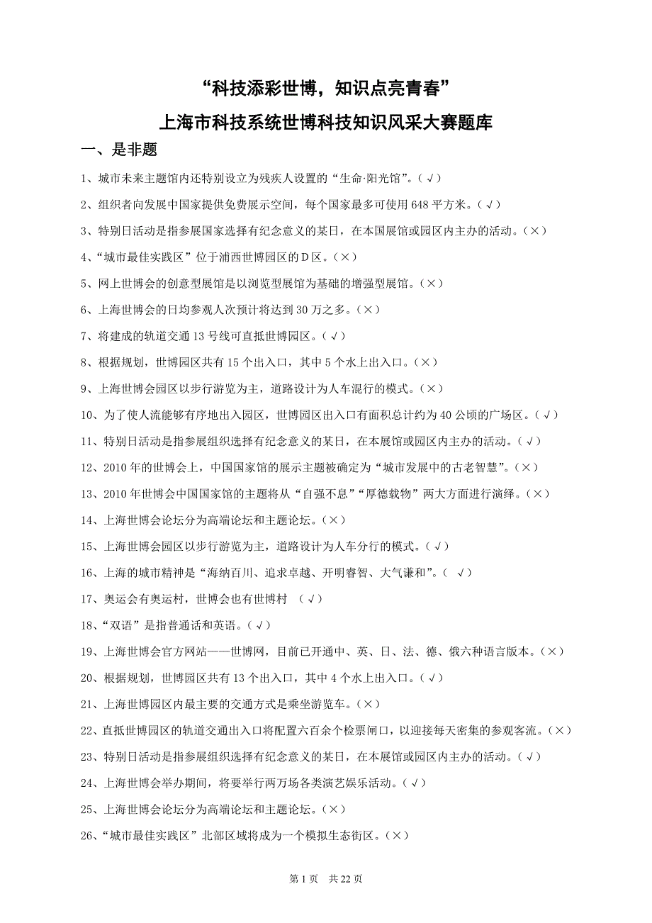 企业发展战略1世博会是对当代文明的记录对未来发展的展望世博会最后都_第1页