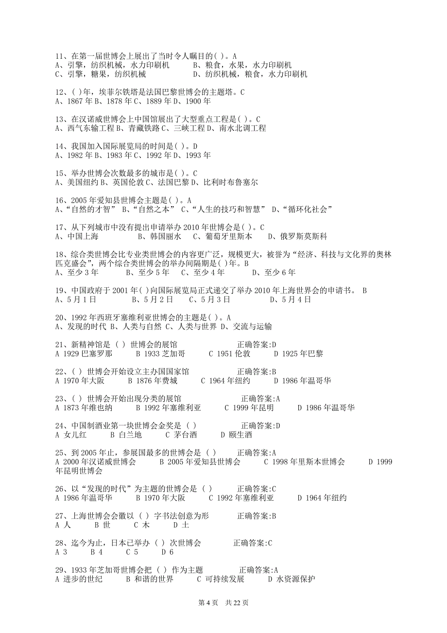 企业发展战略1世博会是对当代文明的记录对未来发展的展望世博会最后都_第4页