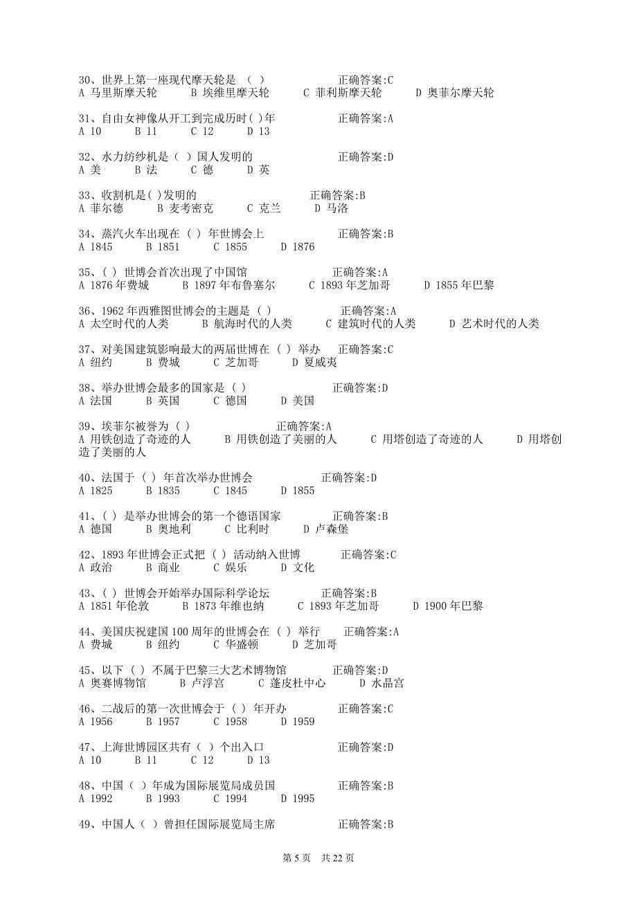 企业发展战略1世博会是对当代文明的记录对未来发展的展望世博会最后都_第5页