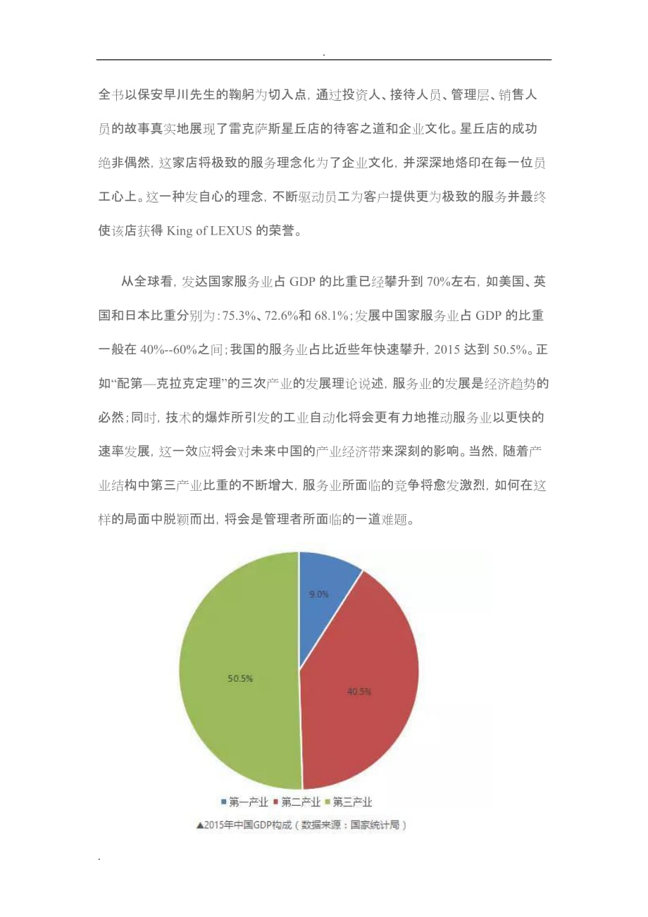 服务就要做到极致读后感_第1页