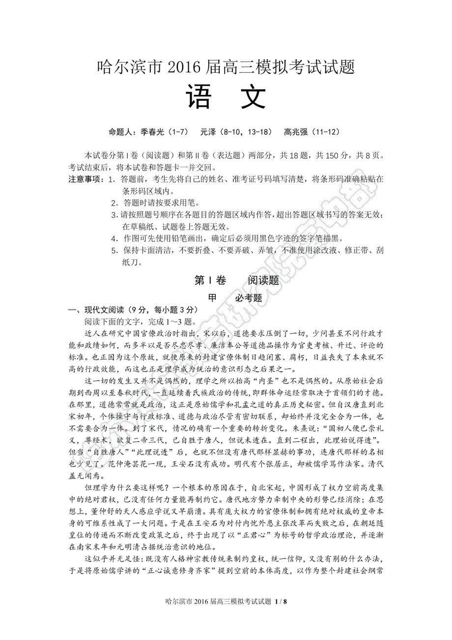 东北三省四市教研联合体2016届高三语文第三次模拟考试试题（PDF无答案）.pdf_第1页