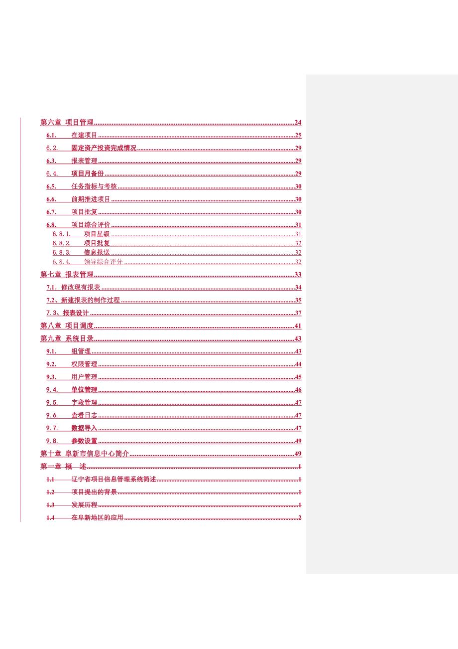 企业管理手册盘锦市项目信息管理系统用户手册_第2页