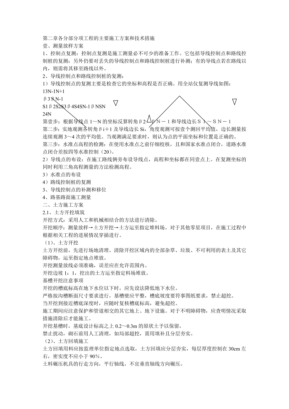 建筑工程管理第二章各分部分项工程的主要施工与技术措施_第2页