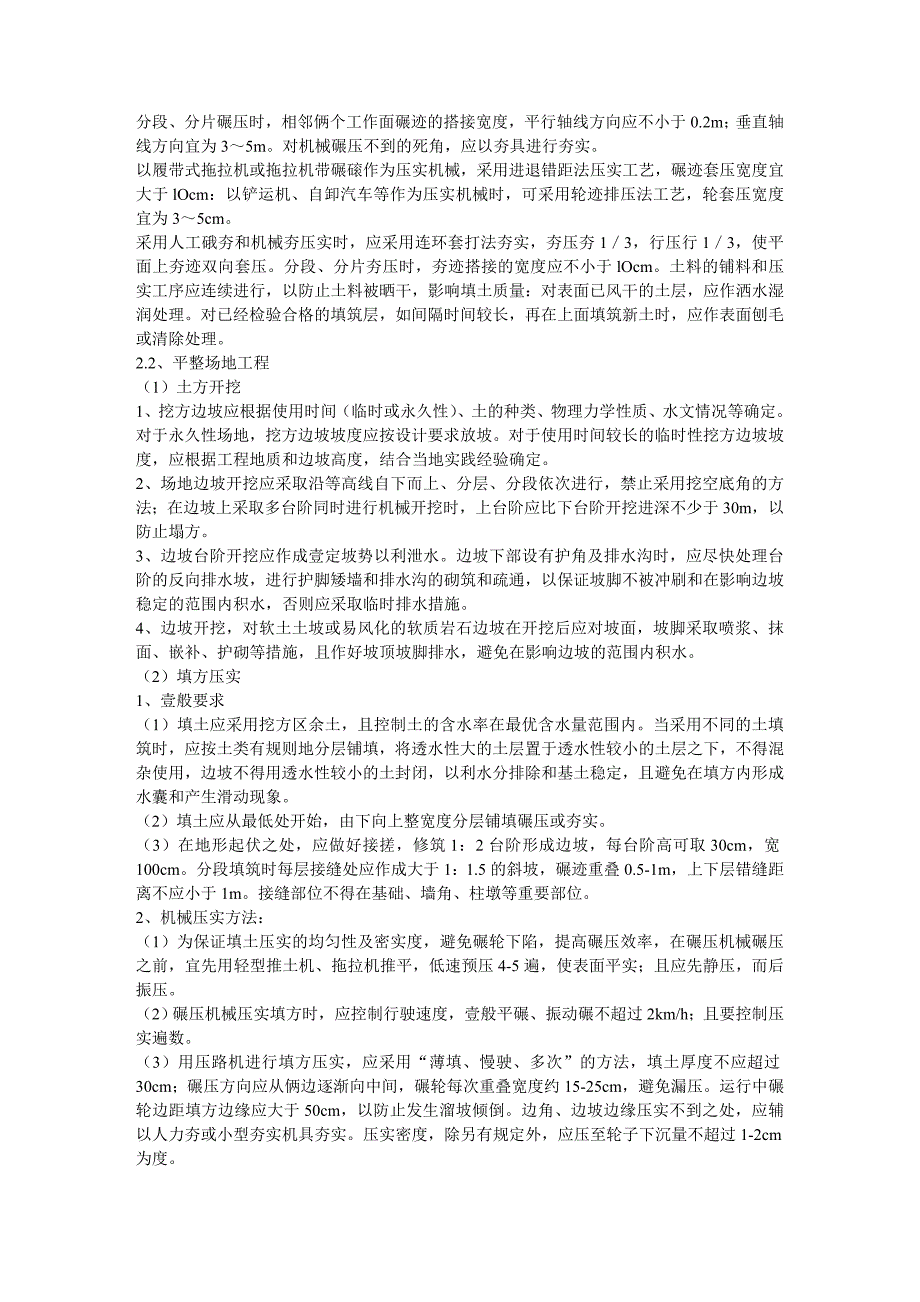 建筑工程管理第二章各分部分项工程的主要施工与技术措施_第3页