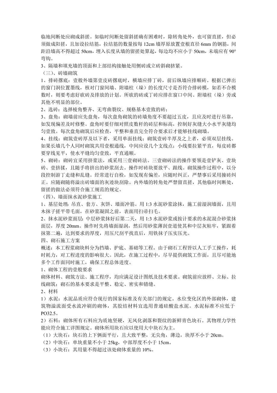 建筑工程管理第二章各分部分项工程的主要施工与技术措施_第5页