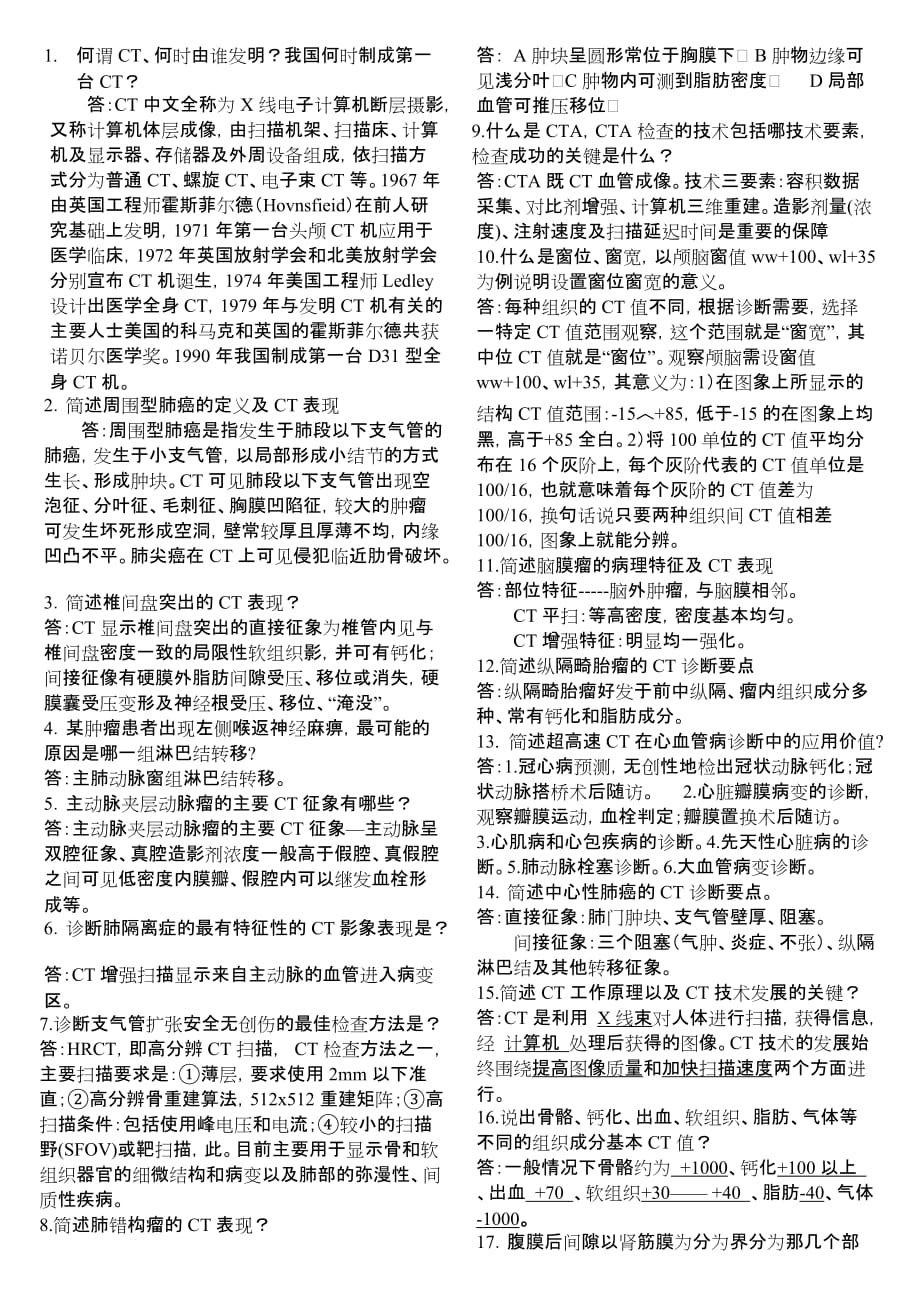 企业管理诊断CT诊断题100道_第1页