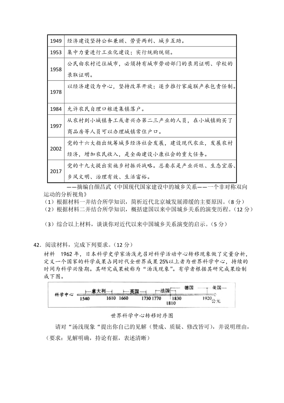 湛江市第21中学2020年6月月考文综测试历史试题【含答案】_第3页