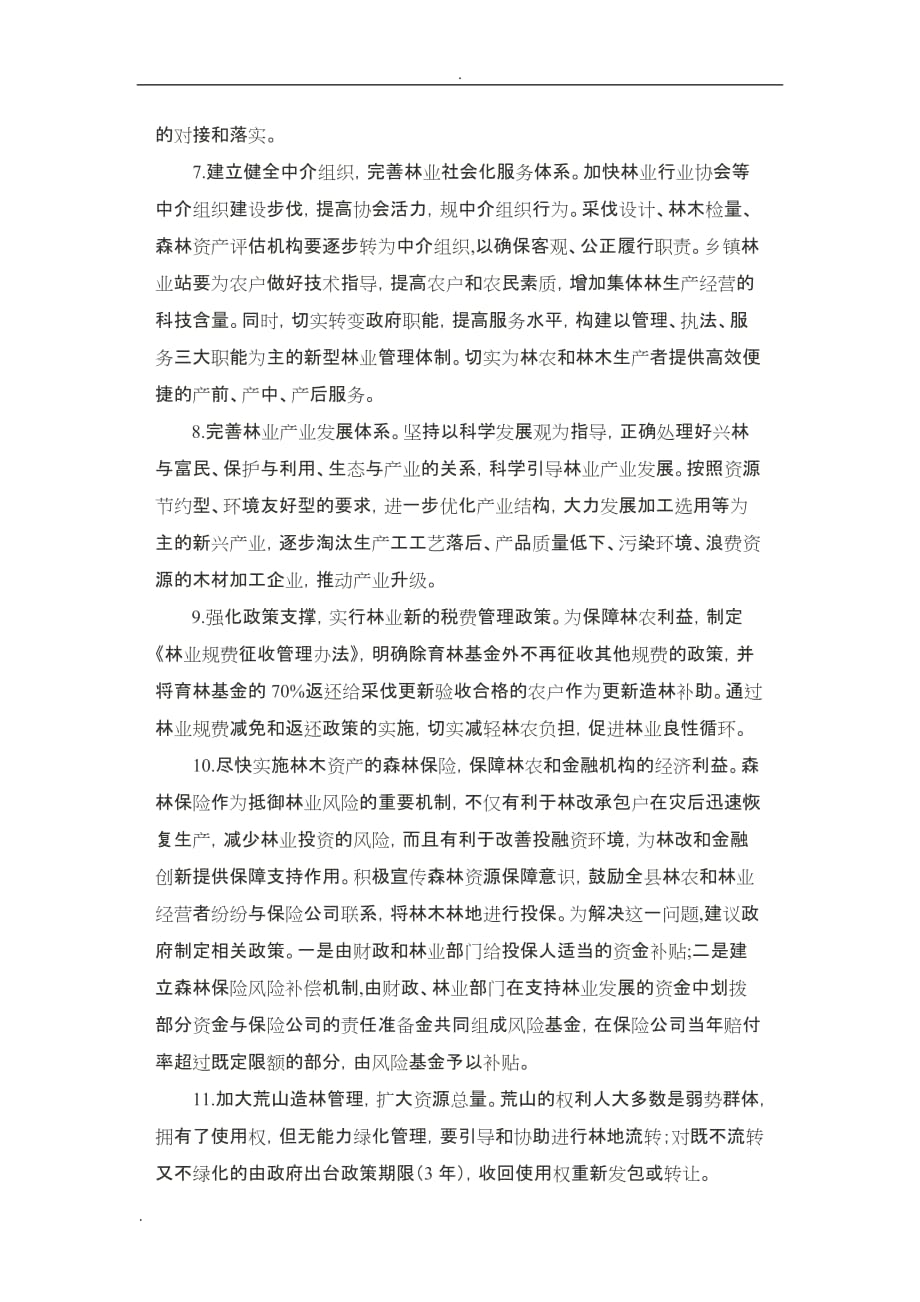 主体改革成效显著配套改革任重道远——桐梓县集体林权制度改革调研报告_第4页