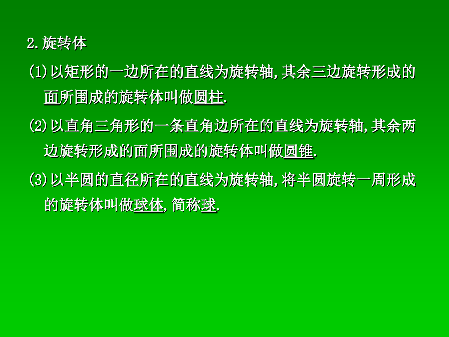 九模块立体几何初步讲解学习_第4页