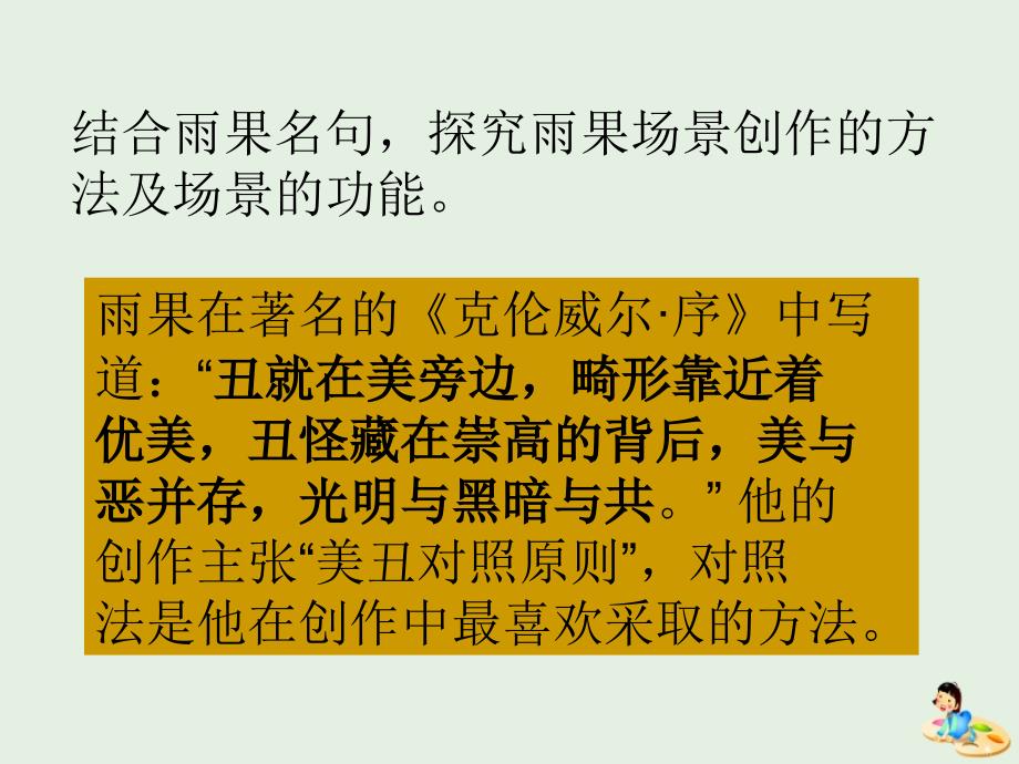 湖北省武汉为明学校高中语文第二单元3炮兽课件新人教版《外国小说欣赏》 (1).ppt_第3页