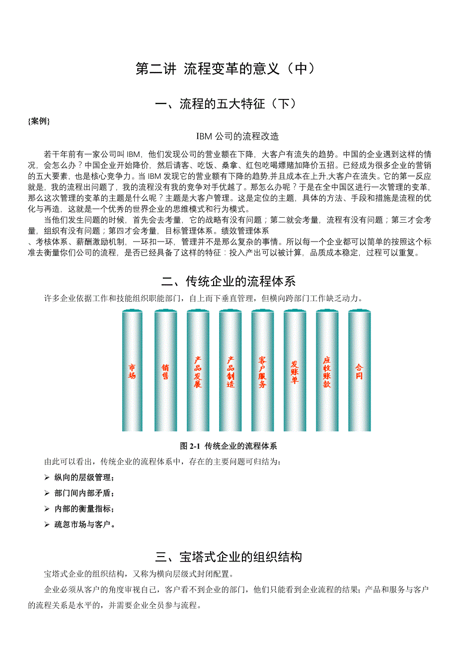 流程管理流程再造管理流程设计与流程再造培训讲义_第2页