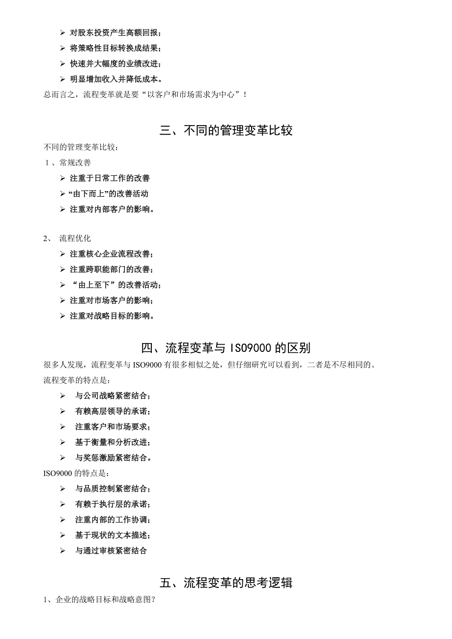 流程管理流程再造管理流程设计与流程再造培训讲义_第4页