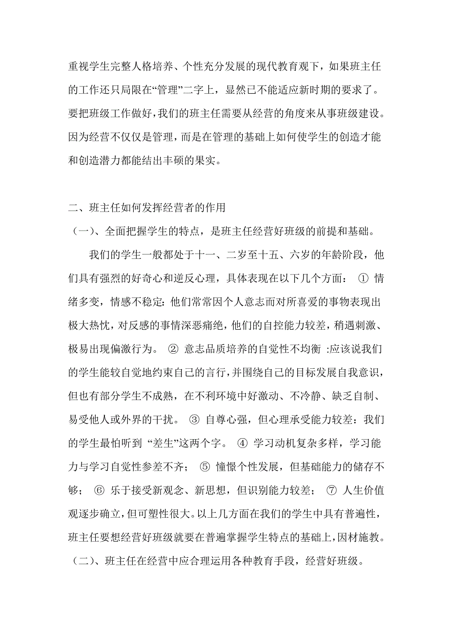 企业经营管理浅谈班主任的经营之道_第2页