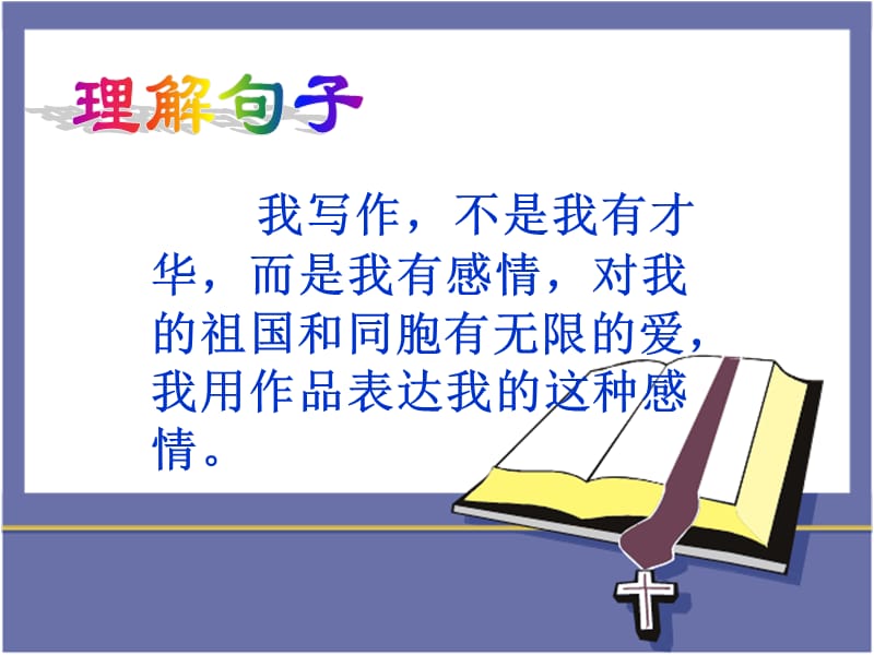 六年级语文上册第六单元给家乡孩子的信苏教版教学教材_第3页