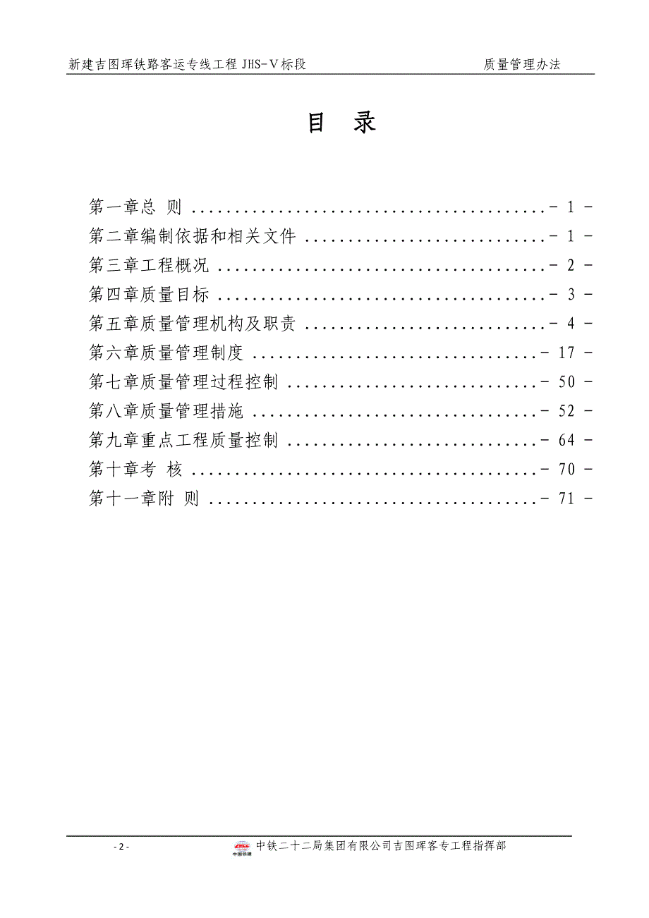 目标管理质量管理办法目标机构职责制度办法措施考核_第2页