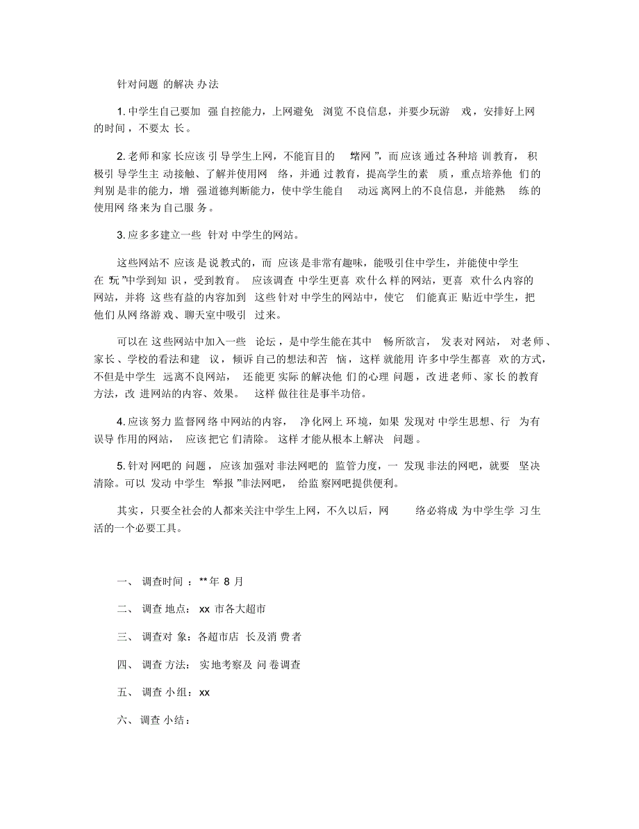 2019关于高中社会调查报告精彩优秀模板五篇_第4页