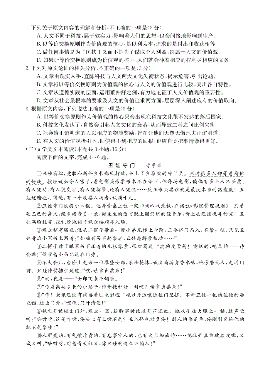 河南省新乡市2019_2020学年高一语文上学期期末考试试题（PDF） (1).pdf_第2页