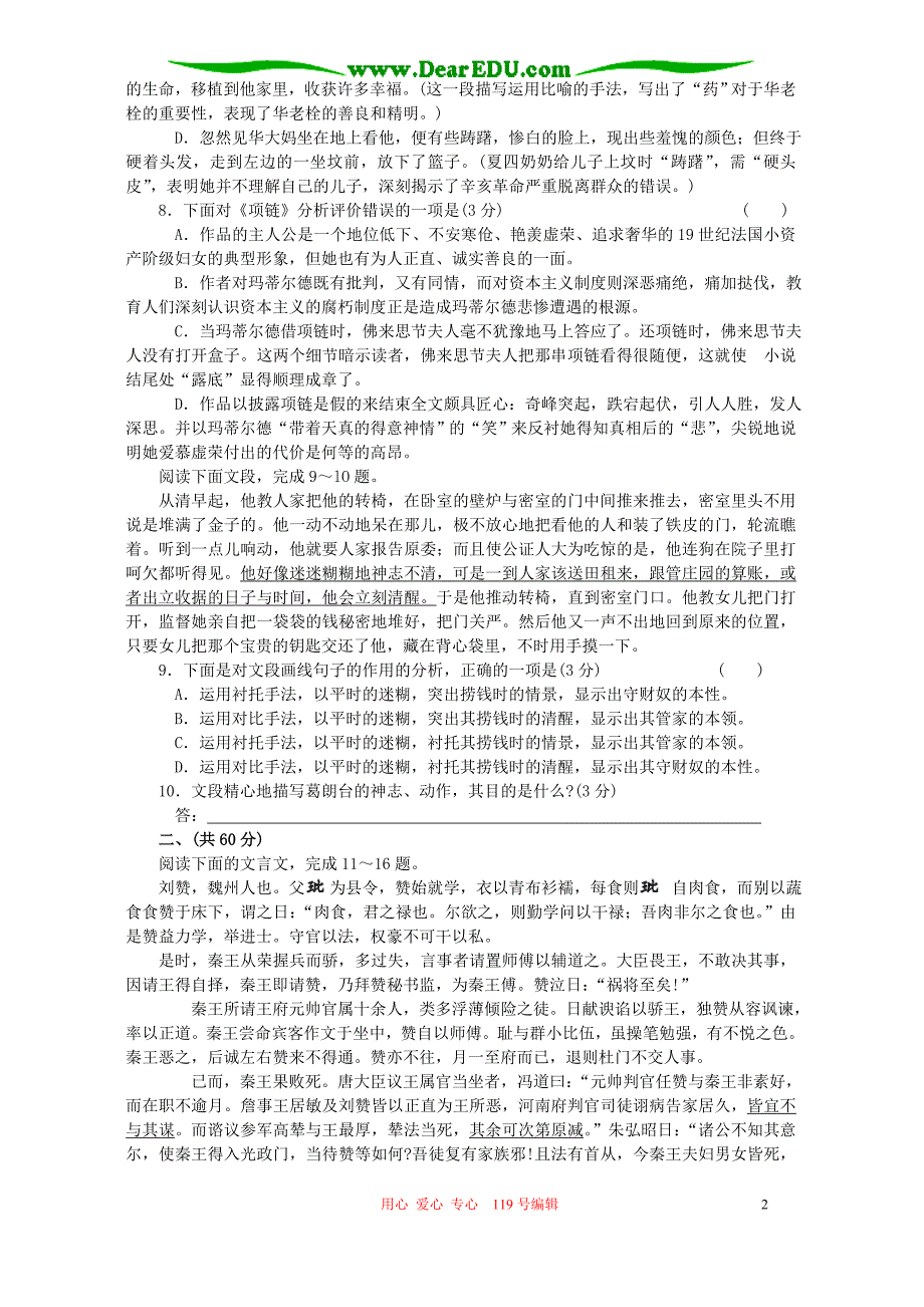 2006年春高二语文第一单元单元测试题 人教版.doc_第2页