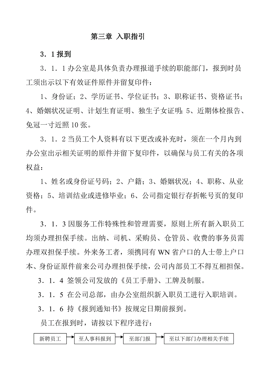 企业管理手册某某物业酒店管理公司员工手册08年_第3页