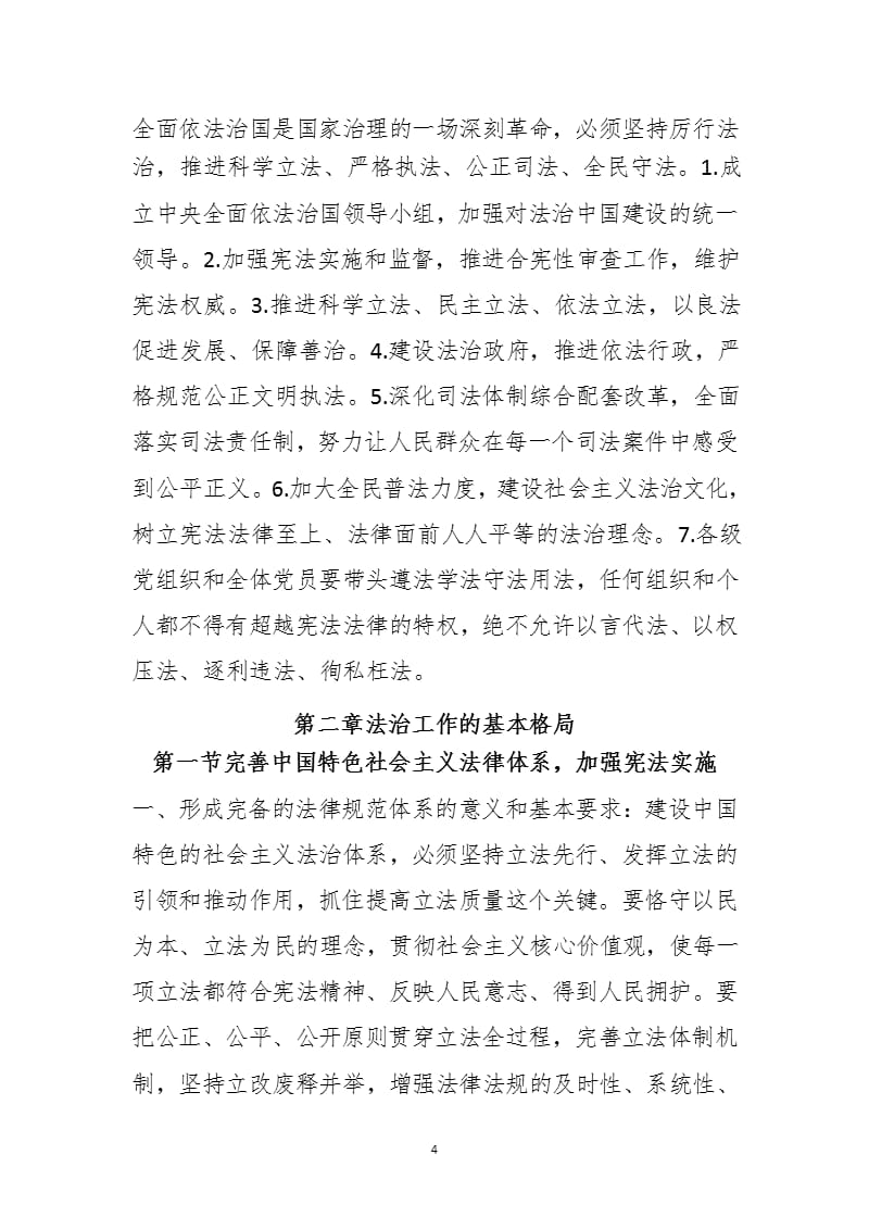 中国特色社会主义法治理论学习笔记（2020年整理）.pptx_第4页