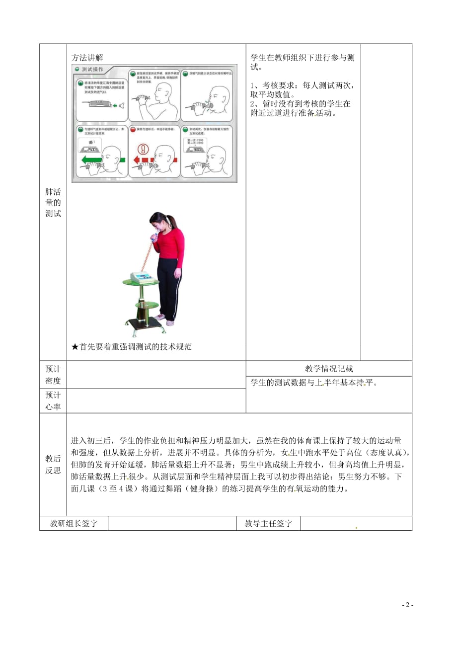 江苏省南通市唐闸中学九年级体育《第34课 学生健康体质测试》教案.doc_第2页