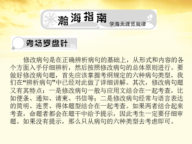 2012高考语文总复习 专题十病句第二节修改病句精品课件1 新人教版.ppt_第2页