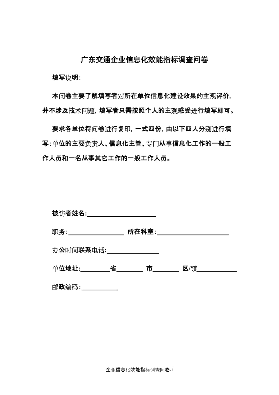 企业发展战略1在企业信息化战略方面您对贵单位的信息化战略与企业发展战略_第1页