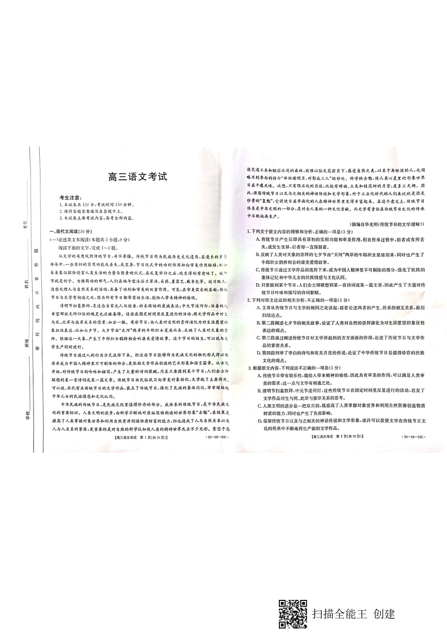 安徽省定远中学2020届高三语文上学期第四次月考试题（PDF）.pdf_第1页