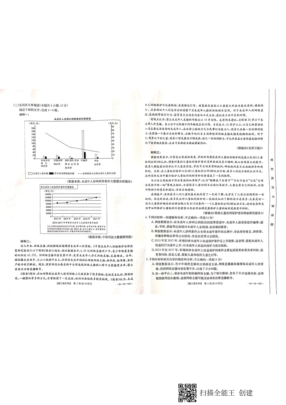 安徽省定远中学2020届高三语文上学期第四次月考试题（PDF）.pdf_第2页