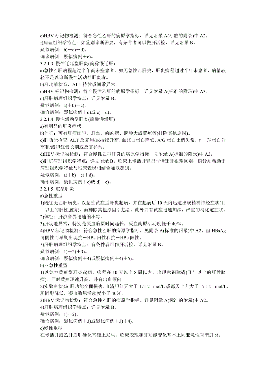 企业管理诊断乙肝诊断标准及处理原则下载乙型病毒性肝炎的诊断标准_第2页