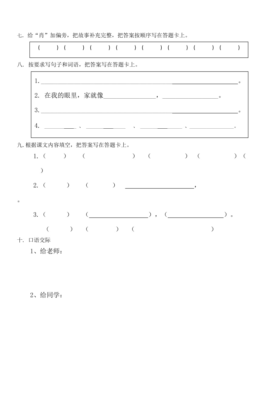 部编版六年级下册语文模拟试卷(带答题卡)_第4页