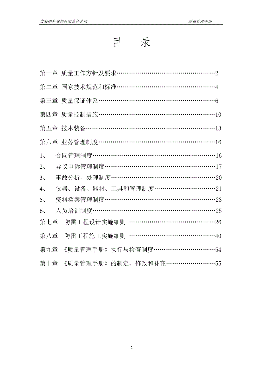 企业管理手册防雷工程质量管理手册_第3页