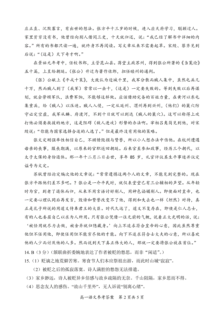 江苏省盐城市滨海县2019-2020学年高一语文上学期期末考试答案.pdf_第2页