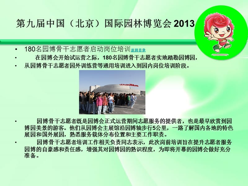 九届中国北京国际园林博览会203电子教案_第4页