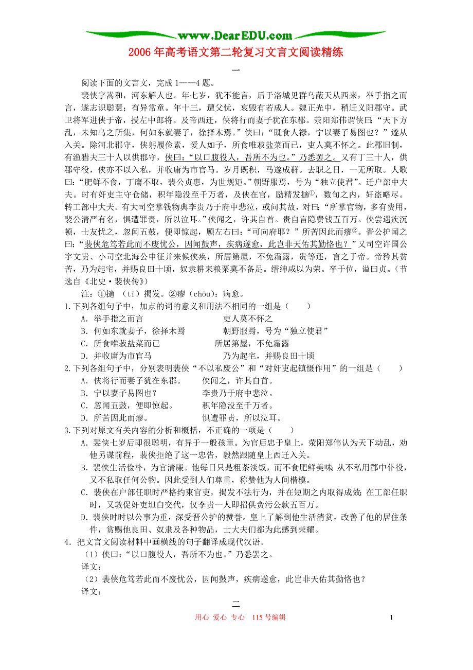 2006年高考语文第二轮复习文言文阅读精练 人教版.doc_第1页