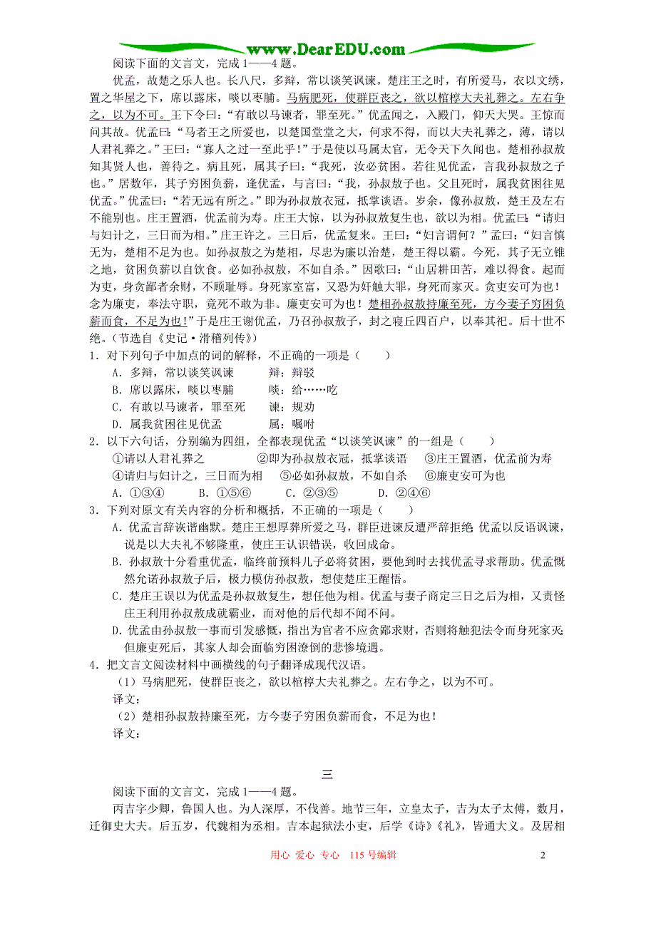 2006年高考语文第二轮复习文言文阅读精练 人教版.doc_第2页