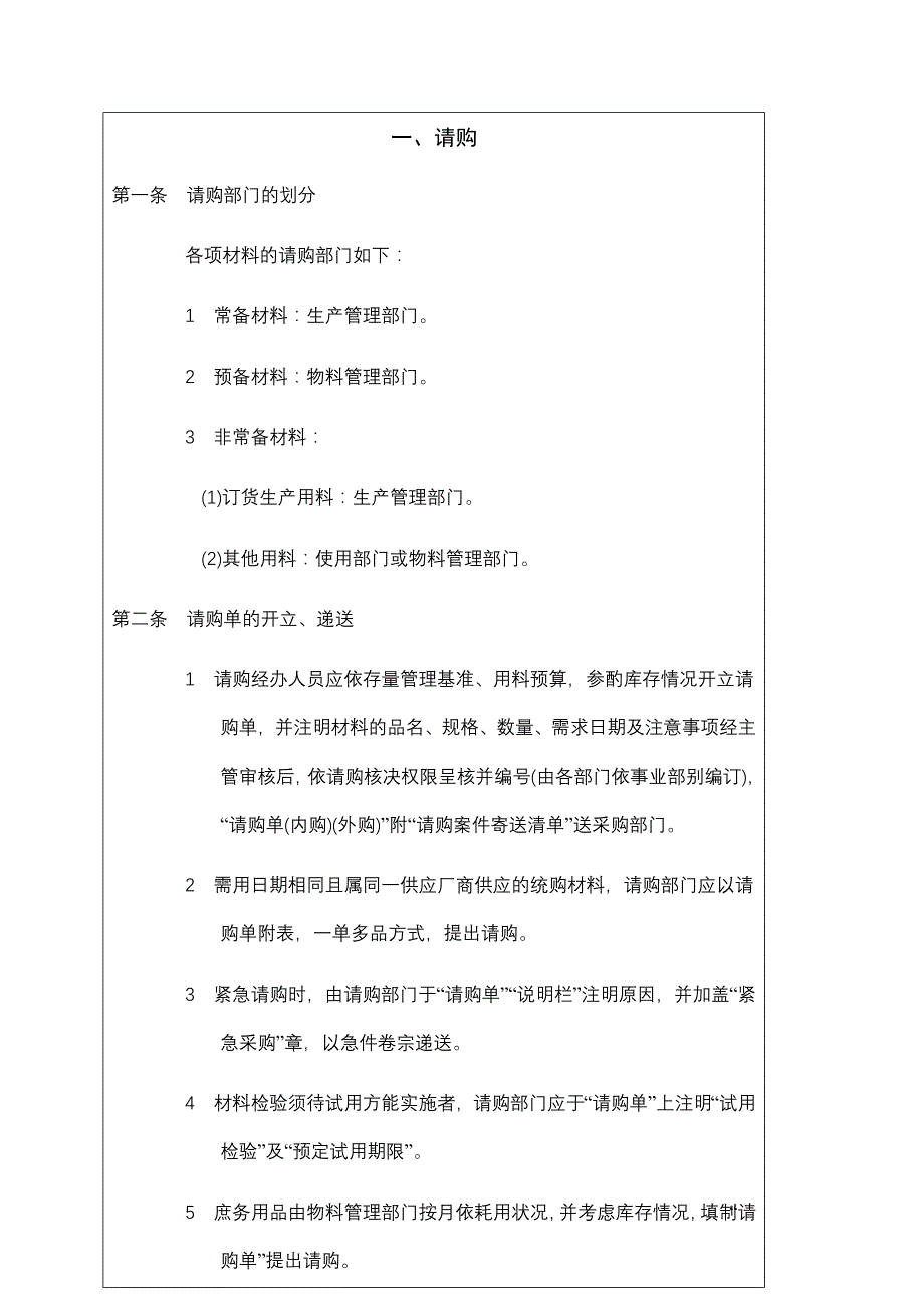 企业采购管理某公司标准采购作业细则_第2页