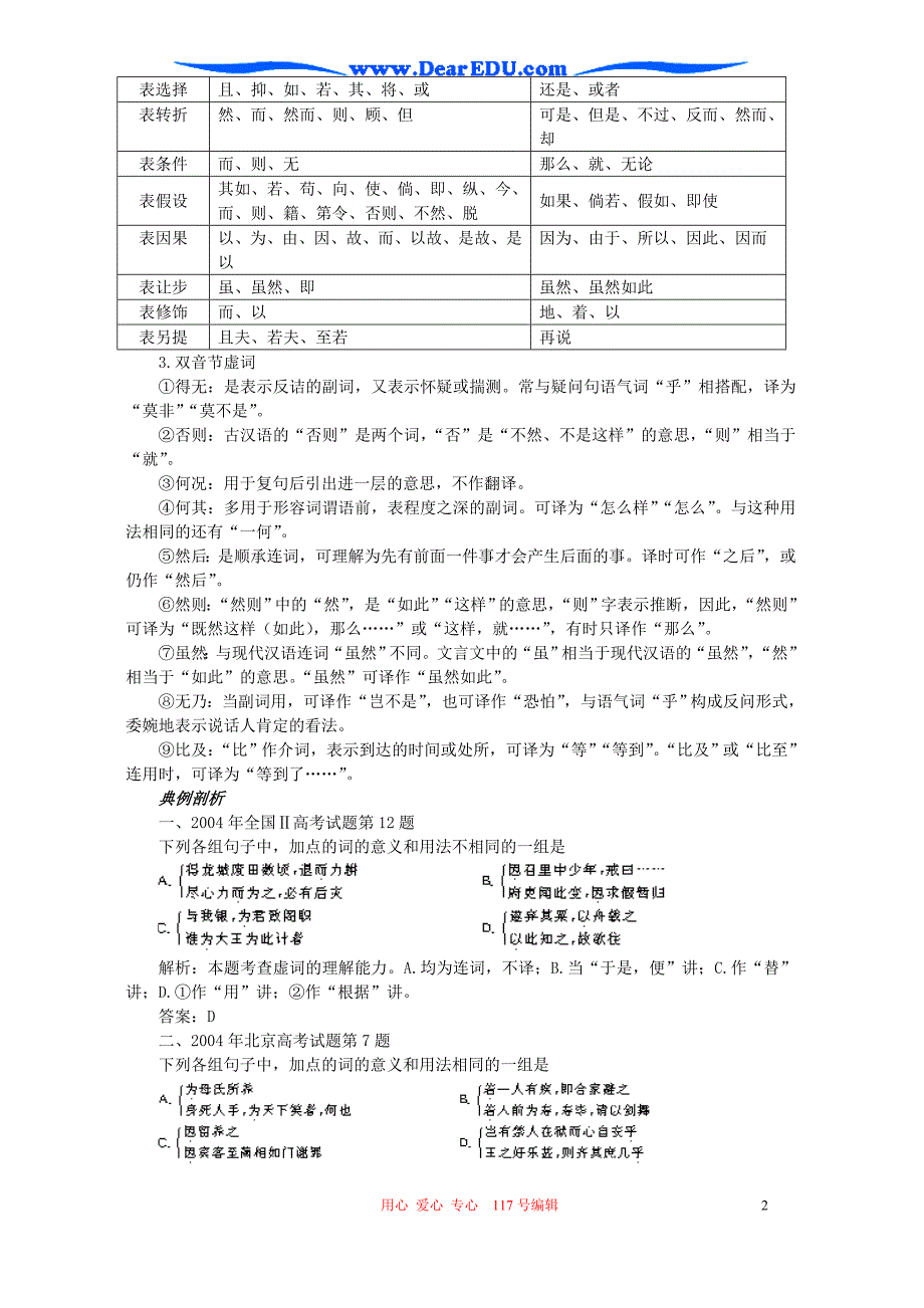 2006年高考语文第一轮复习 理解常见文言虚词在文中的用法 人教版.doc_第2页