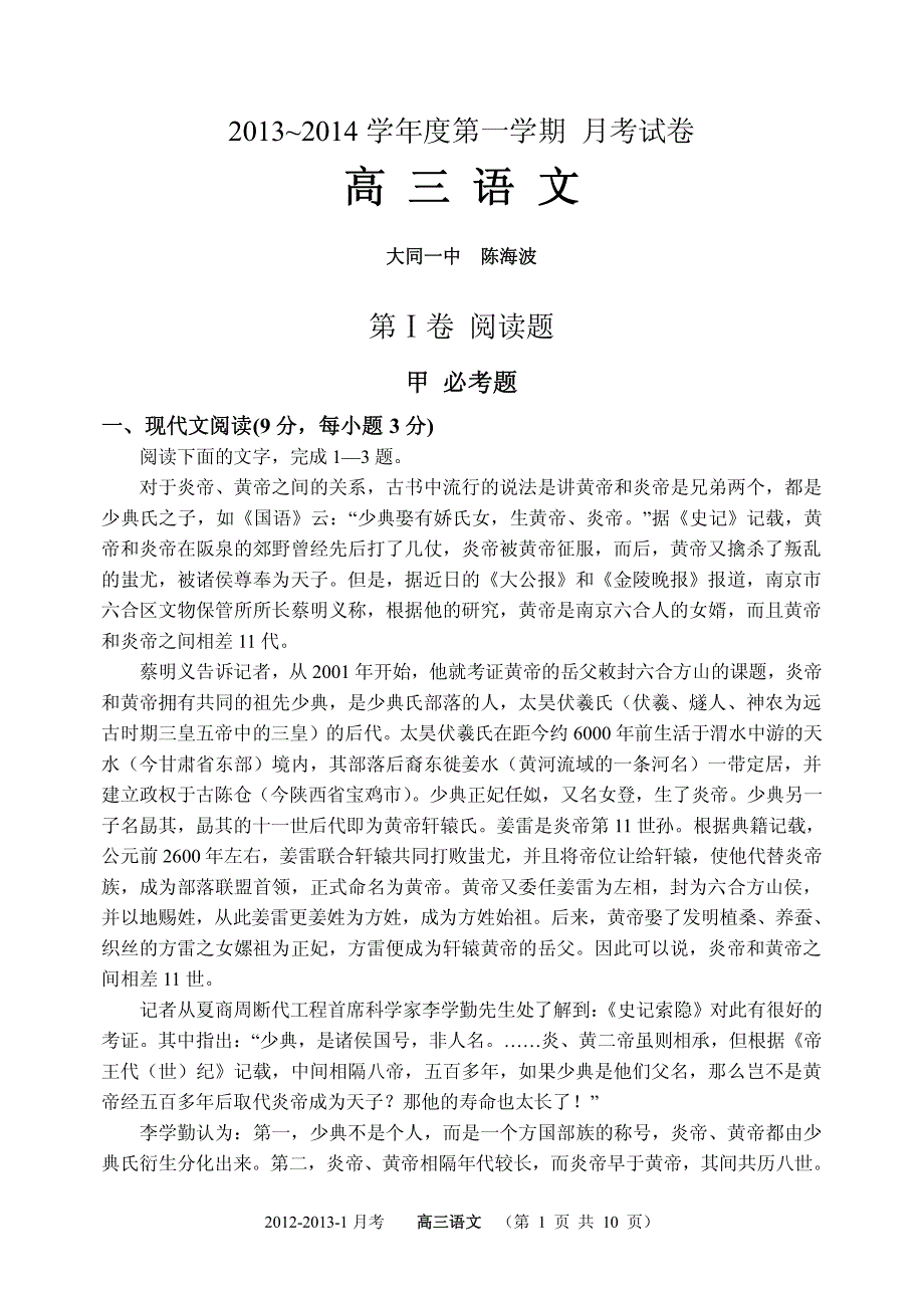 山西省大同一中2014届高三12月月考语文试题 PDF版无答案.pdf_第1页