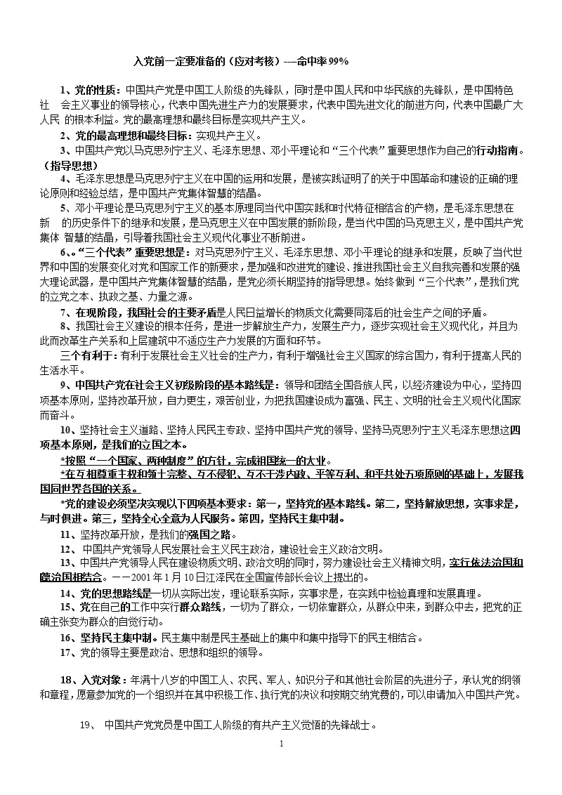 1、党的性质：中国共产党是中国工人阶级的先锋队同时是中国人民和中华民族的先锋队是中国特色社会主义（2020年整理）.pptx_第1页