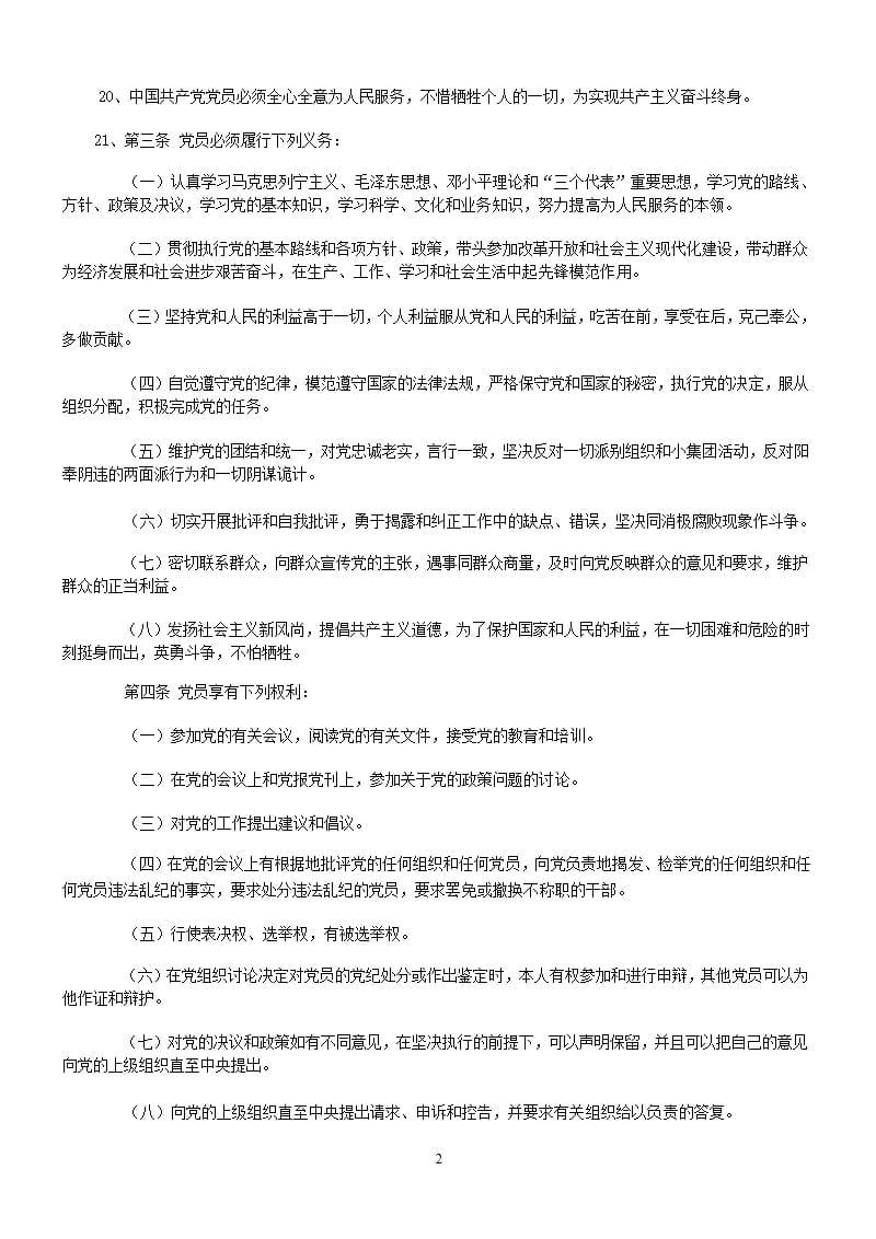 1、党的性质：中国共产党是中国工人阶级的先锋队同时是中国人民和中华民族的先锋队是中国特色社会主义（2020年整理）.pptx_第2页