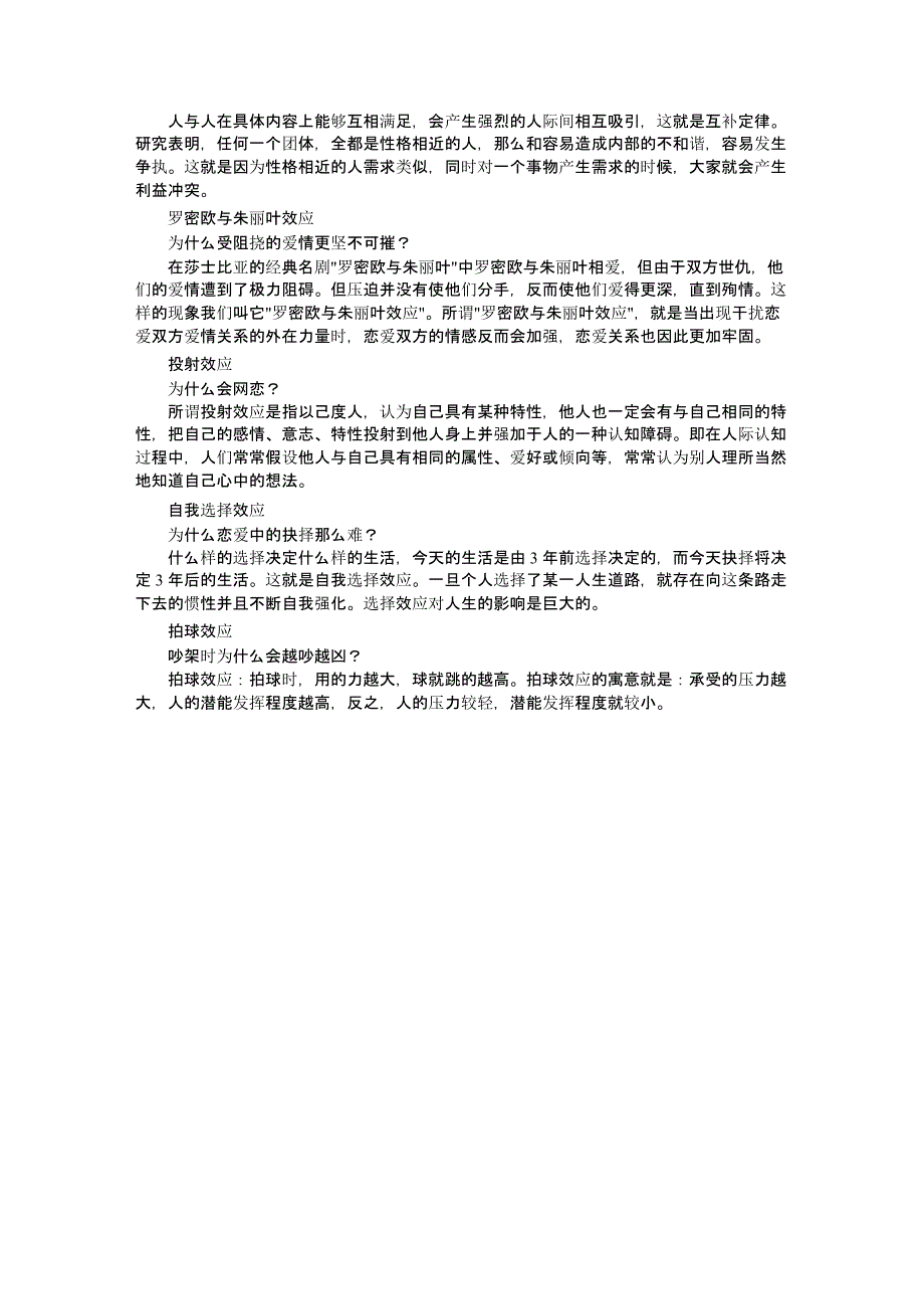 恋爱的12个心理效应课件_第2页