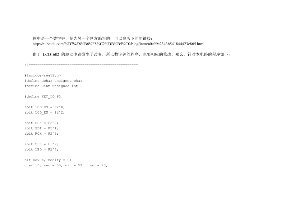 用 74HC595 把 LCD1602 改成串行数据接口_第3页