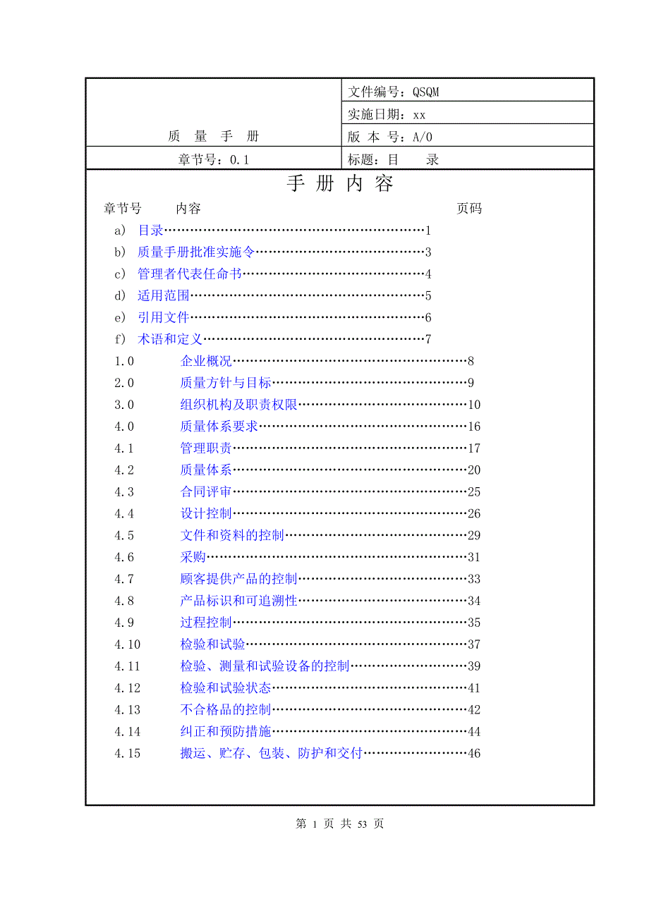 企业管理手册公司质量手册doc66页_第1页