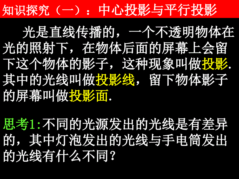 空间几何体三视图和直观图讲解学习_第4页