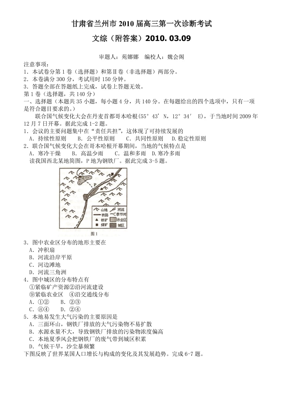 企业管理诊断文综某某兰州市某某某届高三第一次诊断考试附答案_第1页