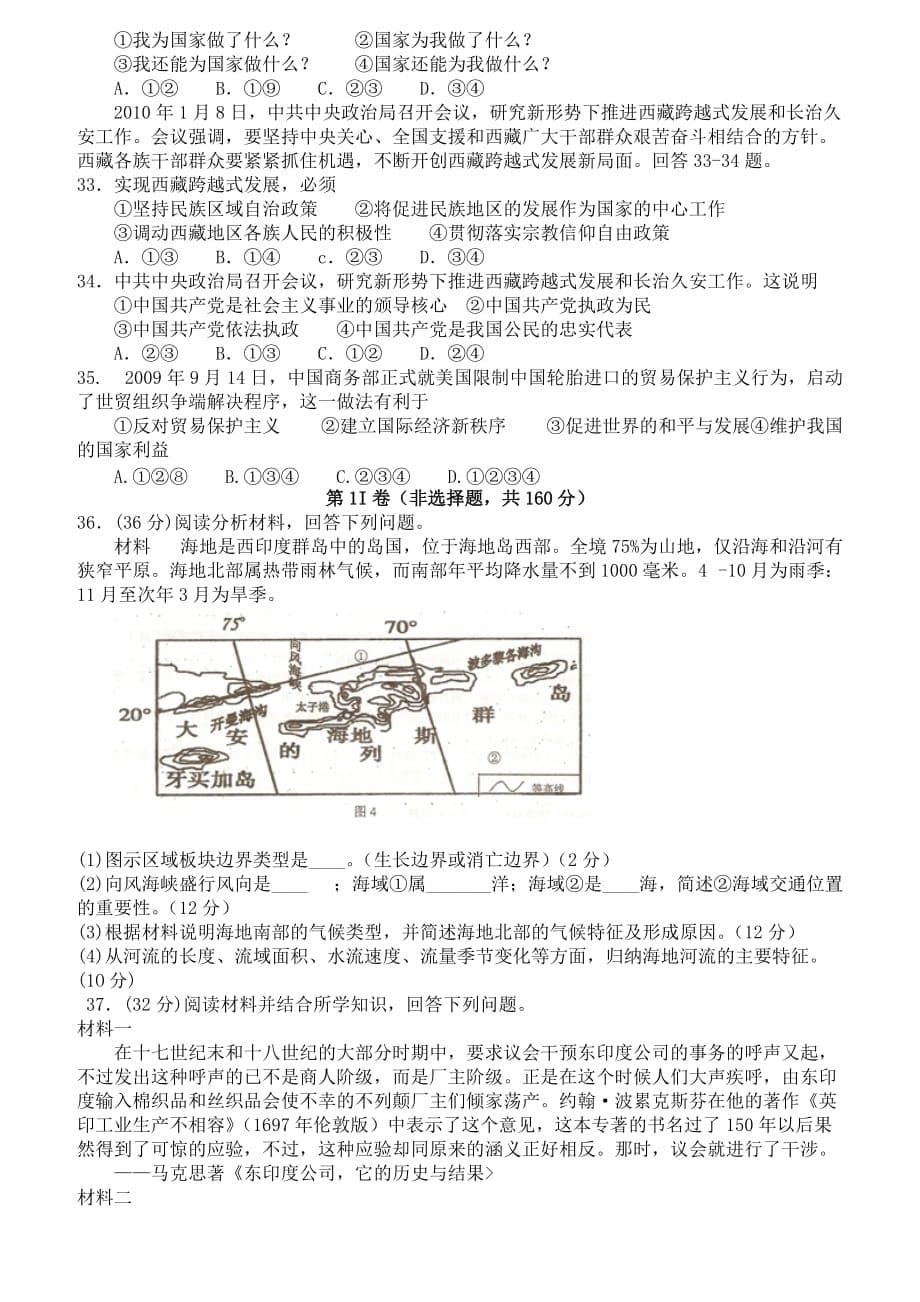 企业管理诊断文综某某兰州市某某某届高三第一次诊断考试附答案_第5页