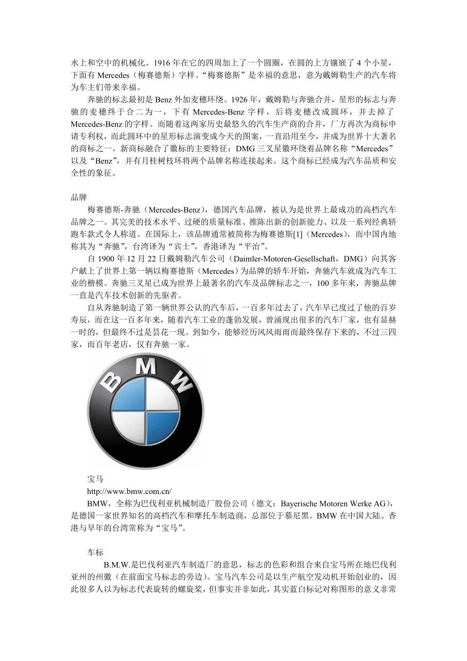 品牌管理汽车品牌图鉴各种汽车品牌标志及介绍_第4页