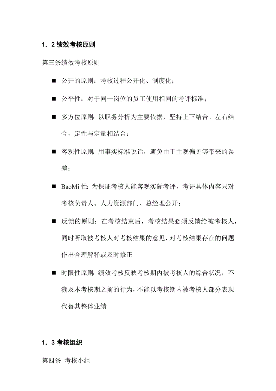 企业管理手册某集团管理员工绩效考核手册_第4页