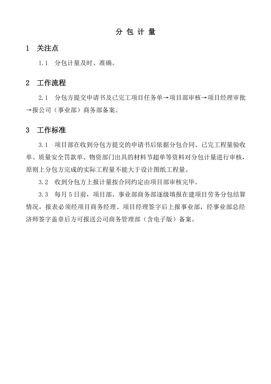 企业管理手册分包管理手册总某某某6_第2页